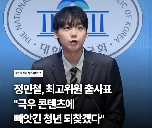 정치 인플루언서 정민철, 민주당 최고위원 출마