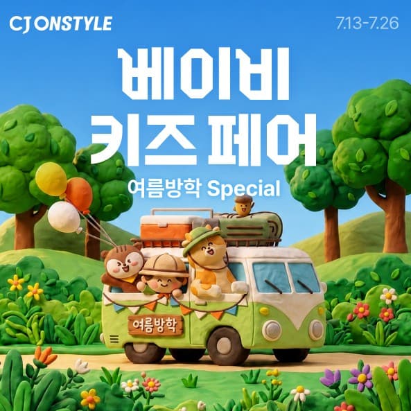 "육아도 콘텐츠" CJ온스타일, 베이비키즈페어 '인플루언서 커머스' 강화