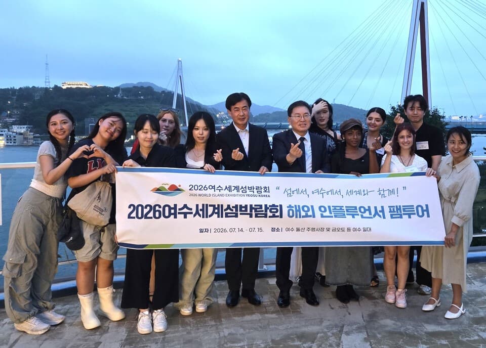 2026여수세계섬박람회, 글로벌 인플루언서 초청 홍보