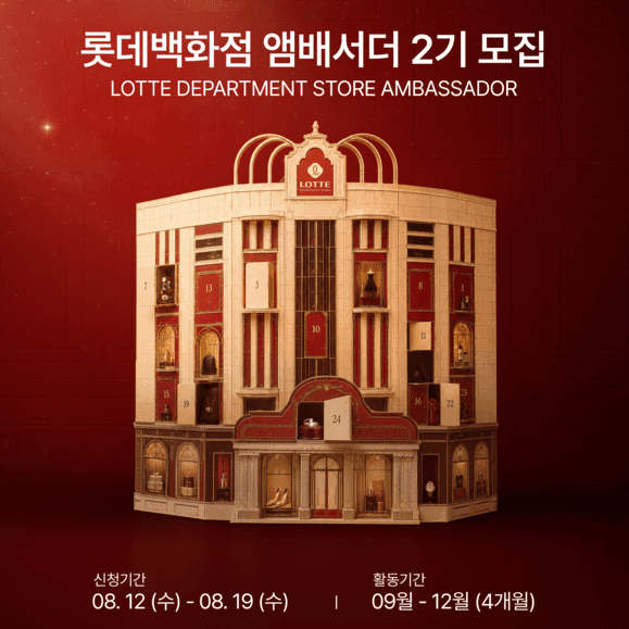 롯데백화점, 앰배서더 2기 모집…지역 크리에이터 확대