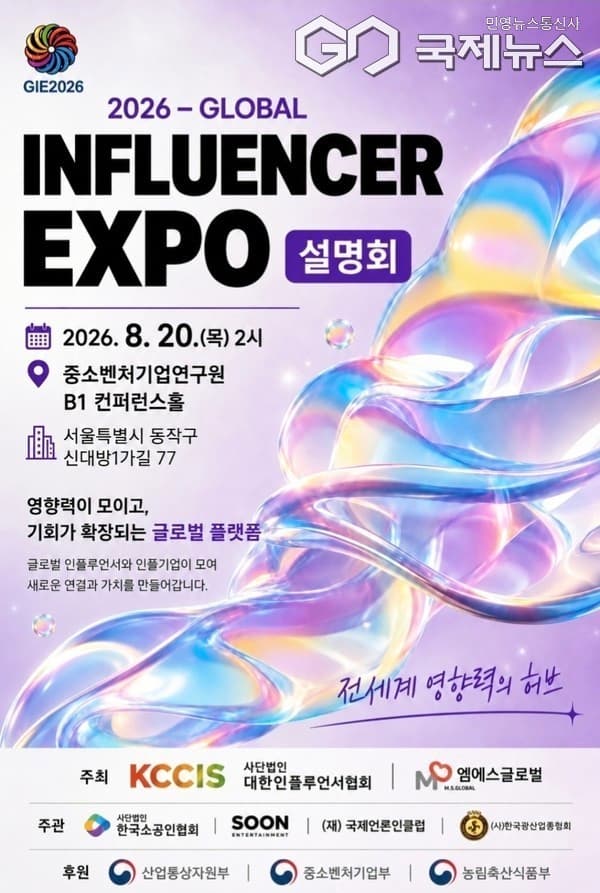 대한인플루언서협회, 20일 '글로벌 인플루언서 엑스포' 사전 설명회