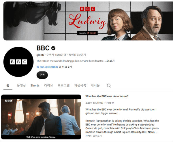 레거시 vs 뉴미디어...영 유튜버들 "BBC 알고리즘 우대 안 돼"