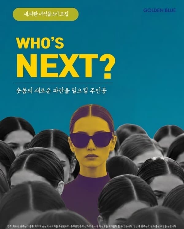골든블루, 숏폼 크리에이터 육성 ‘새파란 녀석들’ 4기 모집