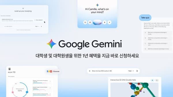 구글, 대학생 앰배서더 2기…‘제미나이 대학생 할인’