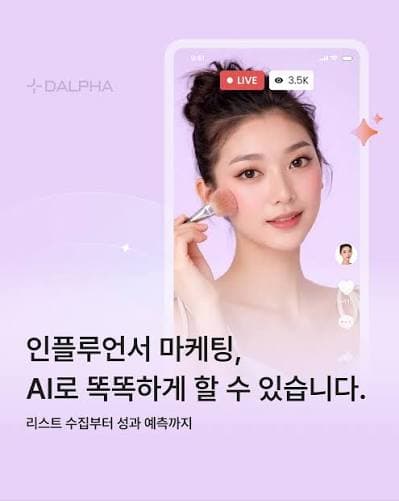 “AI 인플루언서 건강식품 광고, 누가 책임지나?”