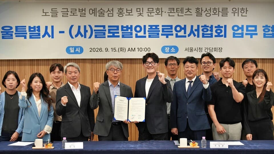서울시-진콘, 노들글로벌예술섬 국내외 홍보위해 ‘맞손’