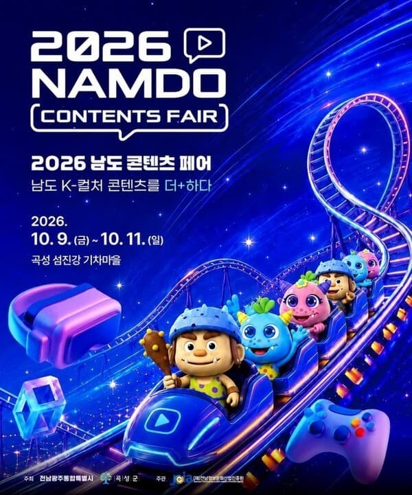 애니·게임부터 AI 보물찾기까지…곡성서 ‘2026 남도 콘텐츠 페어’