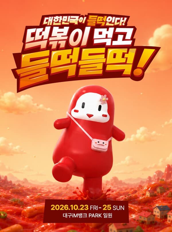 크리에이터 떡볶퀸, 대구 떡볶이 페스티벌 홍보대사로
